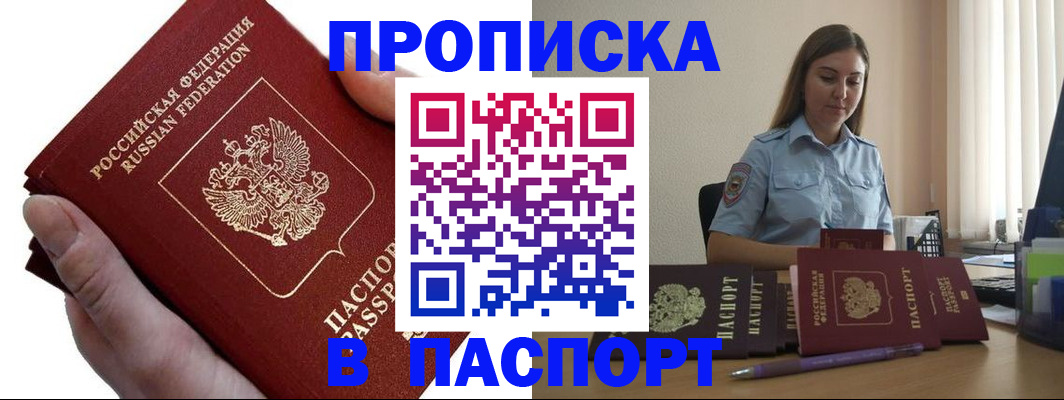 прописка для кредита в Фокино